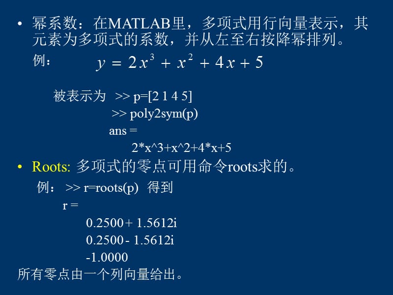 matlab应用：多项式、插值与数据拟合.ppt_第3页