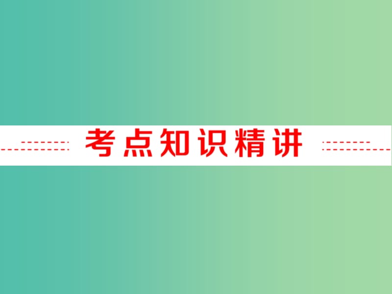 中考英语 第二篇 语法精析 强化训练 专题六 形容词、副词课件 外研版.ppt_第2页