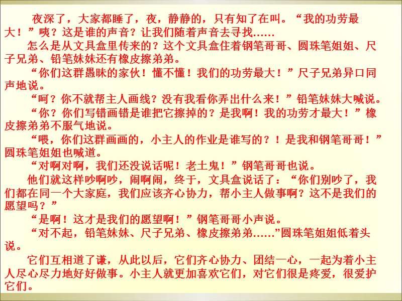 人教版小学四年级语文上册编写童话故事.ppt_第2页