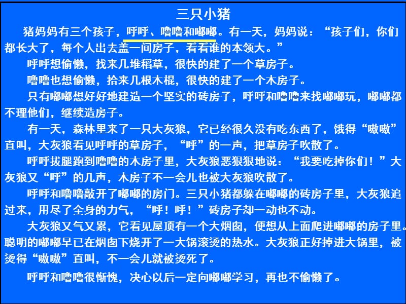 人教版小学四年级语文上册编写童话故事.ppt_第3页