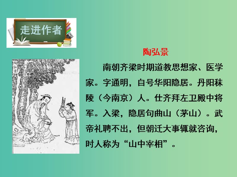 八年级语文下册 第6单元 25 答谢中书书课件 鄂教版.ppt_第3页