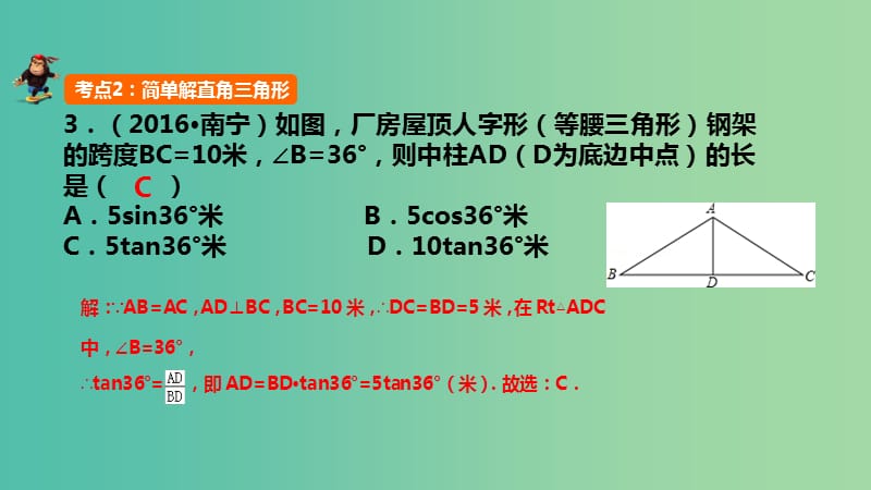 中考数学 第21讲 解直角三角形课件.ppt_第3页