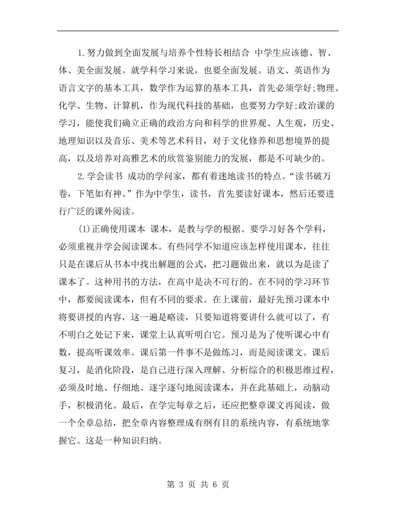 四月份中学生学习计划.doc_第3页