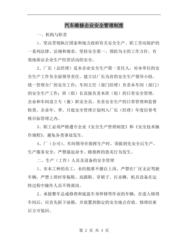 汽车维修企业安全管理制度.doc_第2页