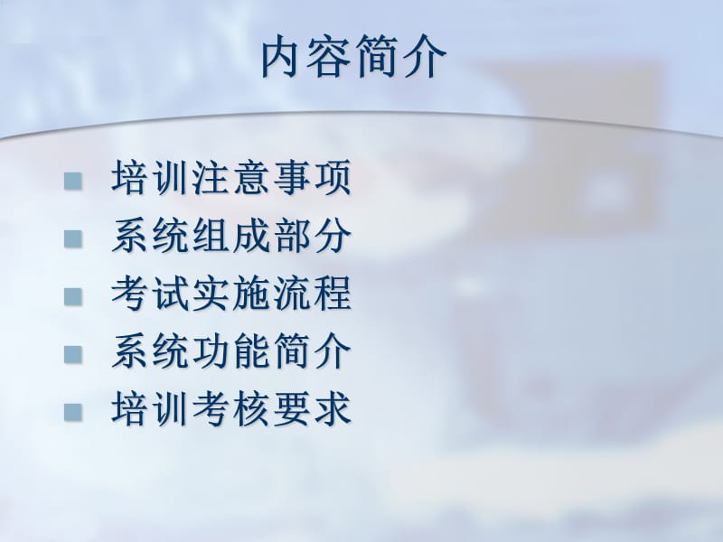 人机对话考试系统培训.ppt_第2页