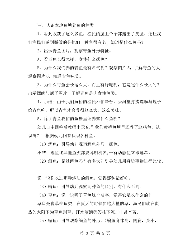 大班优秀社会教案《学爷爷奶奶养鱼》.doc_第3页