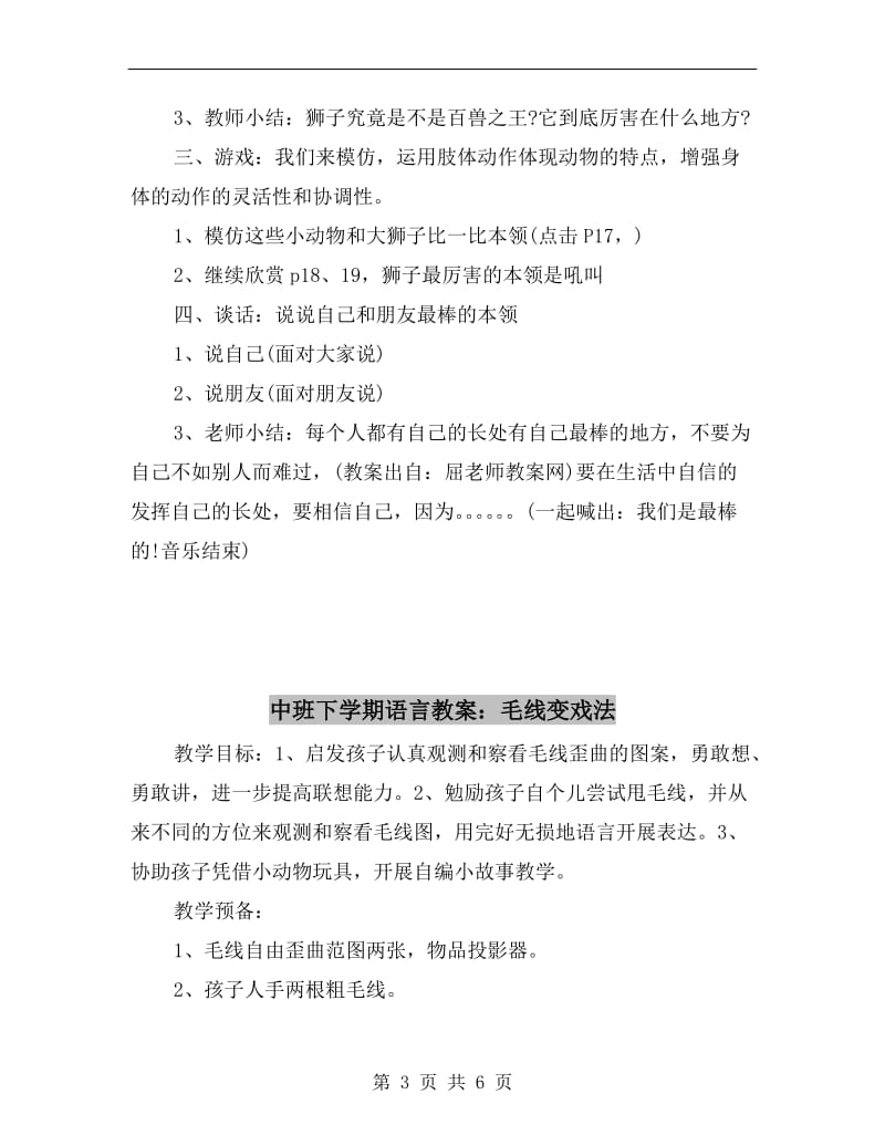 中班下学期语言教案《谁敢嘲笑狮子》.doc_第3页