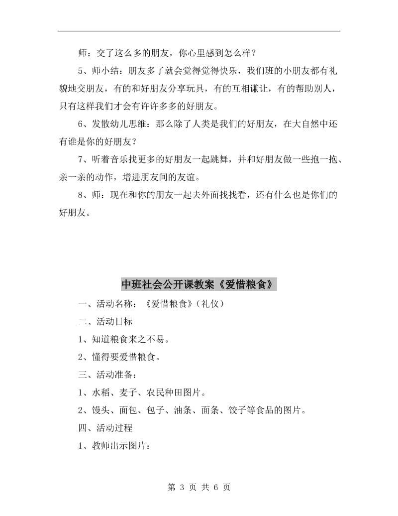 中班社会公开课教案《朋友多,我快乐》.doc_第3页