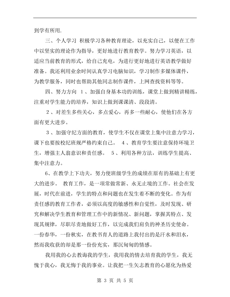 12月教师学期教学工作总结.doc_第3页