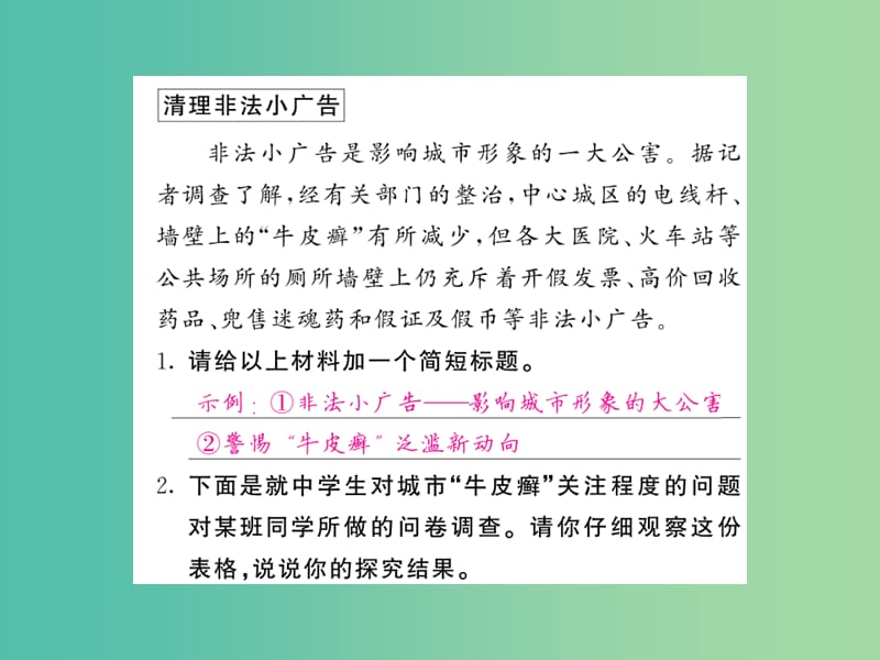 九年级语文下册 第三单元综合性学习课件 （新版）语文版.ppt_第2页