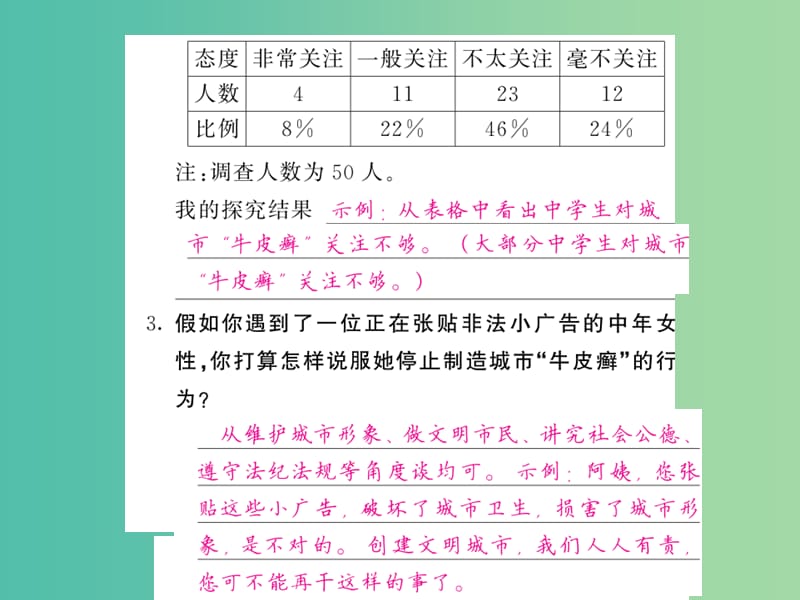 九年级语文下册 第三单元综合性学习课件 （新版）语文版.ppt_第3页