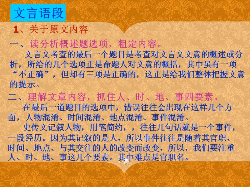 文言语段解析方法.ppt_第2页