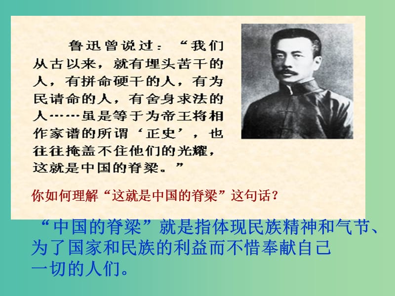 九年级政治全册 第一单元 亲近社会 第2课 融入民族文化 第3框 弘扬中华民族精神课件 苏教版.ppt_第2页