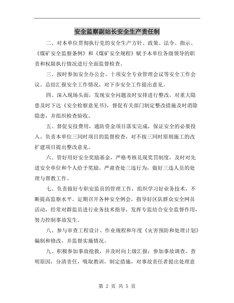 安全监察副站长安全生产责任制.doc_第2页