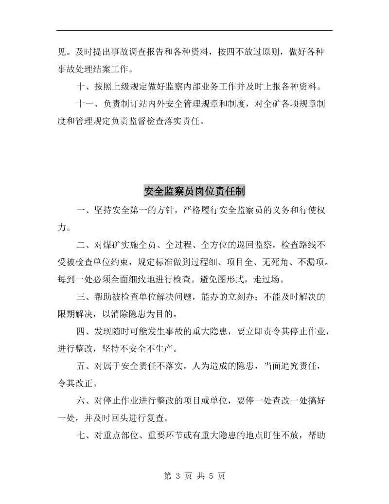 安全监察副站长安全生产责任制.doc_第3页