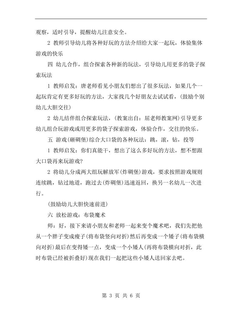 大班体育课教案《袋袋乐》.doc_第3页