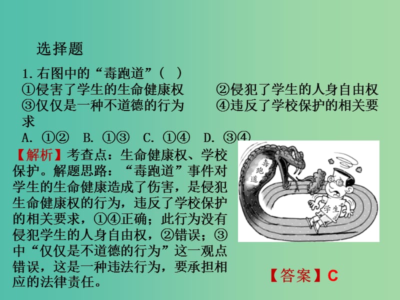 中考政治试题研究 第1部分 考点研究 二 法律 考点4 公民的人身权利精练课件.ppt_第2页