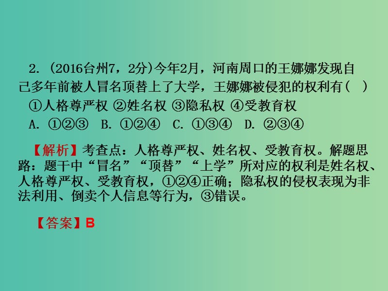 中考政治试题研究 第1部分 考点研究 二 法律 考点4 公民的人身权利精练课件.ppt_第3页