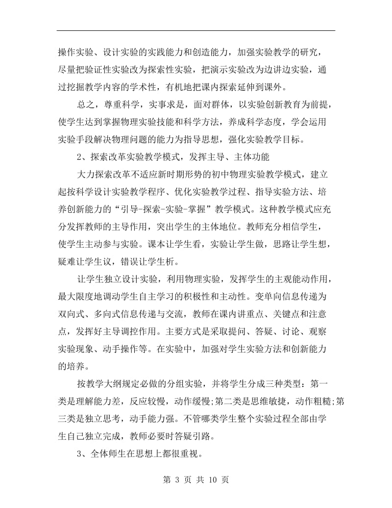 初中物理教师学期末工作总结.doc_第3页