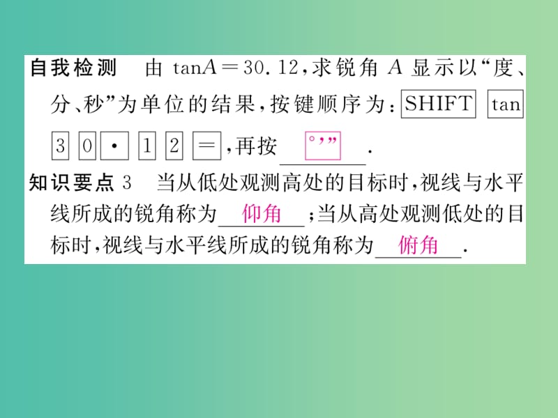 九年级数学下册 1.3 三角函数的计算习题课件 （新版）北师大版.ppt_第3页