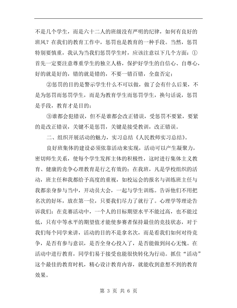 人民教师实习总结.doc_第3页