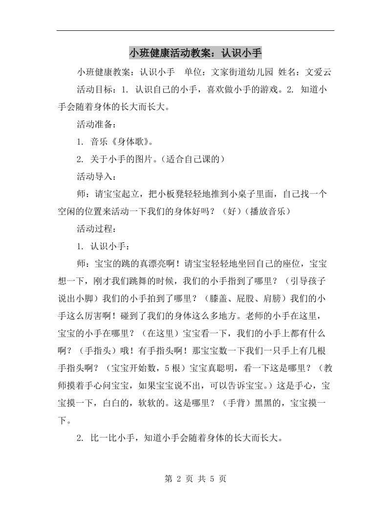 小班健康活动教案：认识小手.doc_第2页