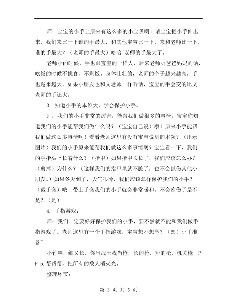 小班健康活动教案：认识小手.doc_第3页