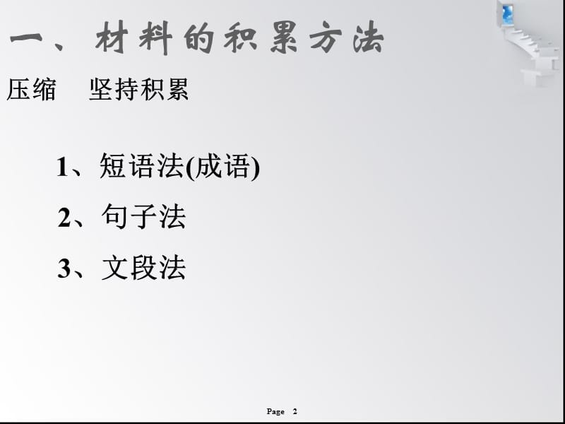 作文材料的积累和运用.ppt_第2页