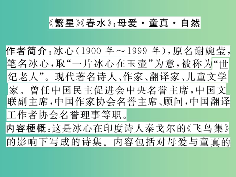 七年级语文下册 文学名著导读（一）课件 语文版.ppt_第2页