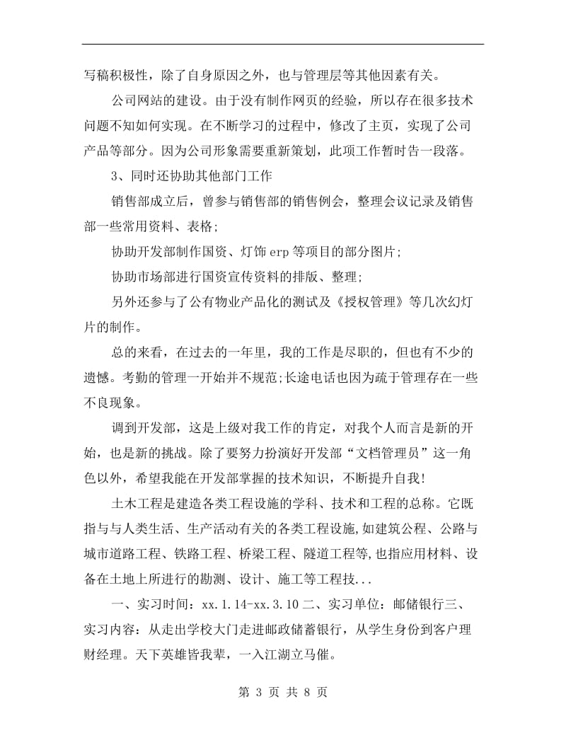 xx年暑假前台文员实习总结.doc_第3页