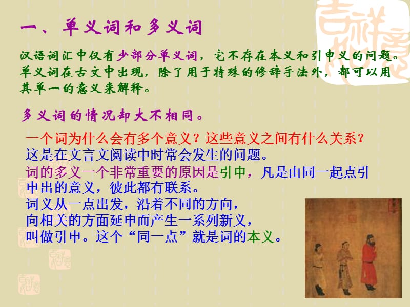 词的本义和引申义.ppt_第2页