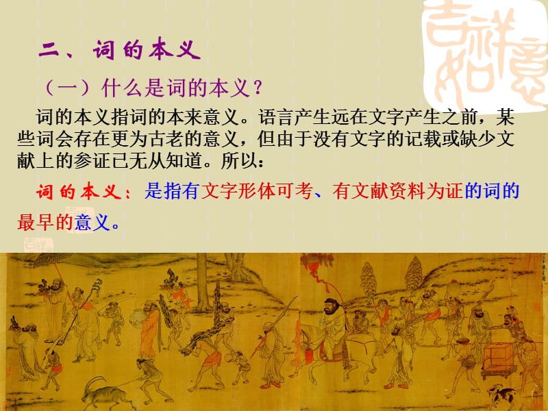 词的本义和引申义.ppt_第3页