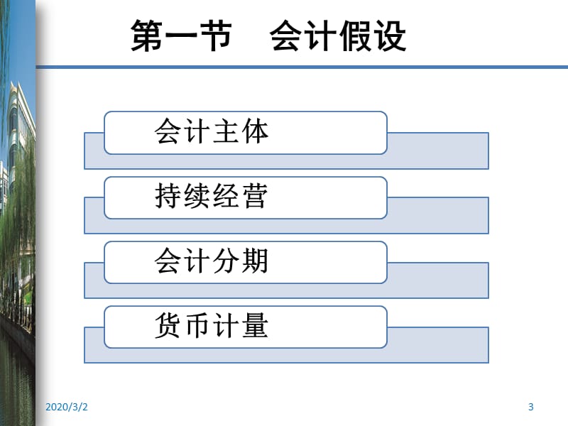 《会计的基本概念》PPT课件.ppt_第3页