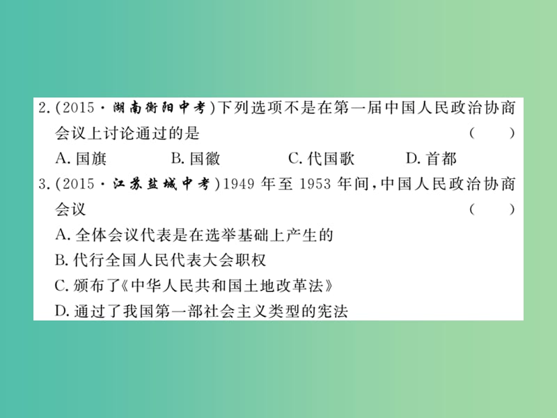 八年级历史下册 第一单元 中华人民共和国成立和巩固检测题课件 岳麓版.ppt_第3页