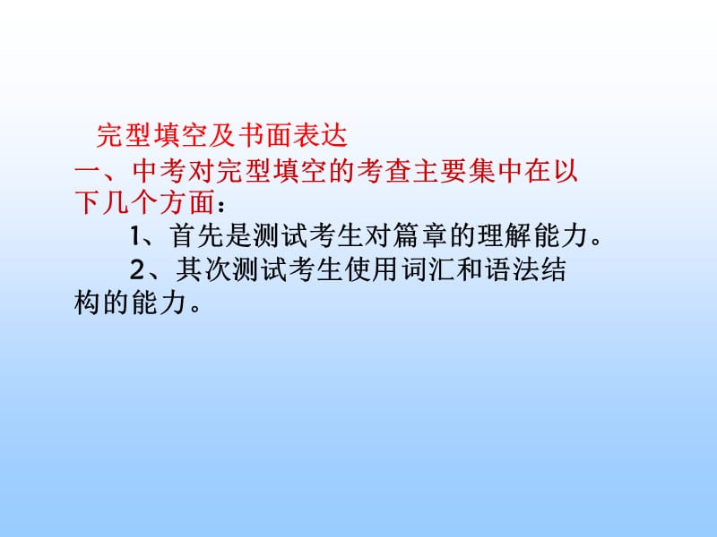 中考英语完型填空及书面表达.ppt_第2页