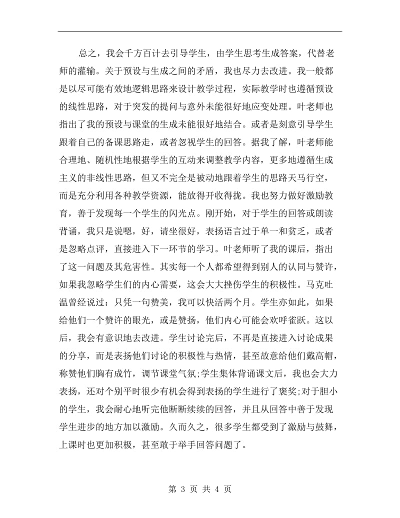 xx高一语文教师年度思想总结.doc_第3页