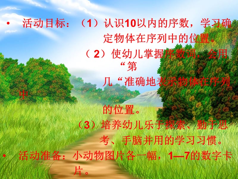 《以内序数》PPT课件.ppt_第2页