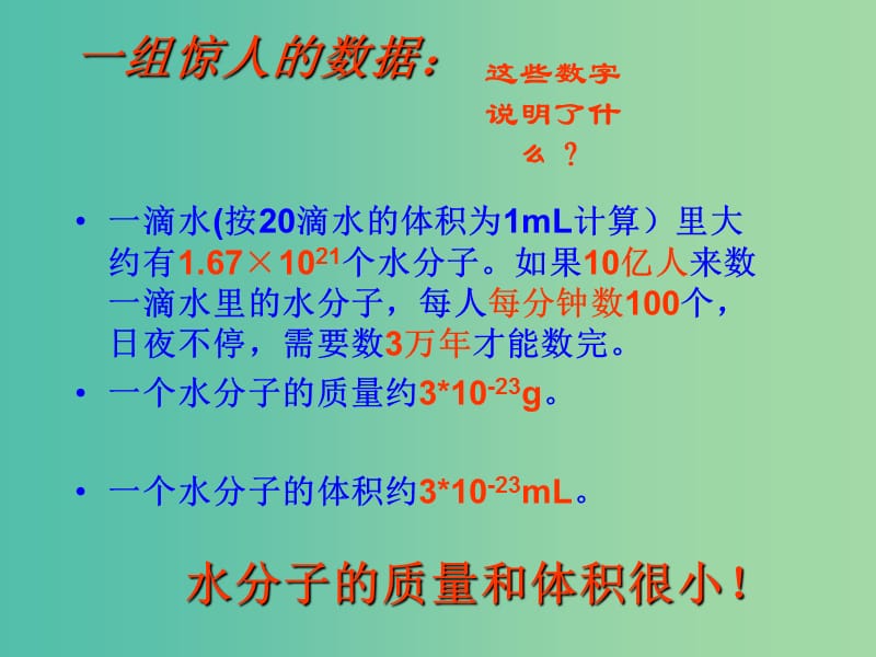 九年级化学上册 2.1 运动的水分子课件 （新版）鲁教版.ppt_第1页