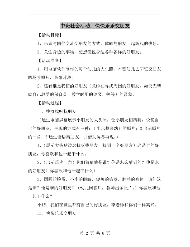 中班社会活动：快快乐乐交朋友.doc_第2页