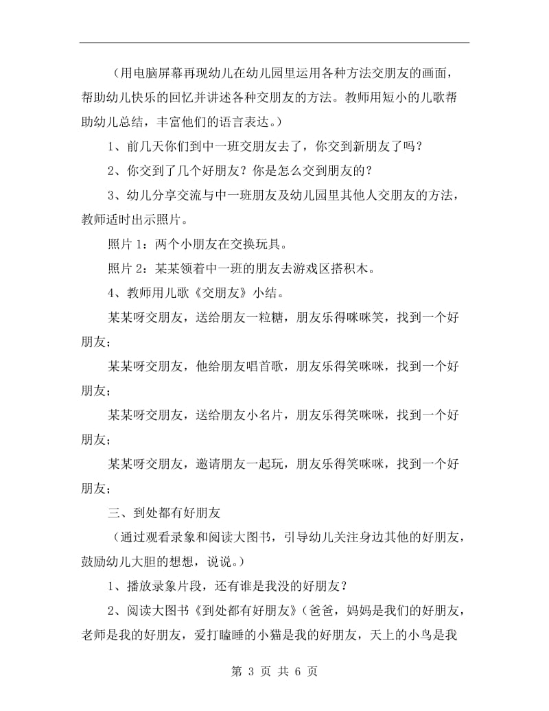 中班社会活动：快快乐乐交朋友.doc_第3页