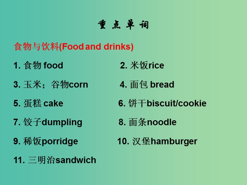 中考英语总复习 第三部分 话题综合训练 话题十一 饮食、卫生与健康课件.ppt_第2页