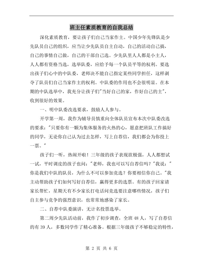 班主任素质教育的自我总结.doc_第2页