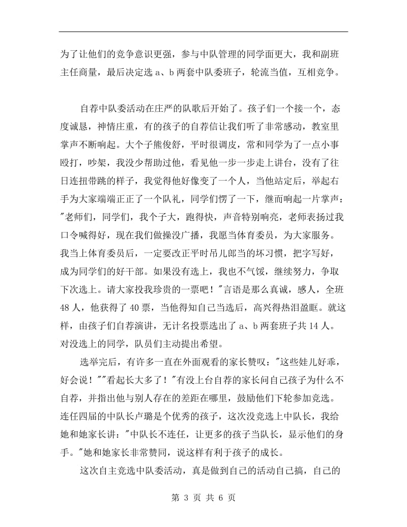 班主任素质教育的自我总结.doc_第3页