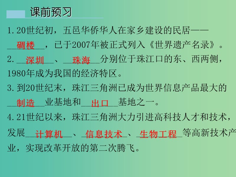 八年级地理下册第八章第二节经济发展课件新版粤教版.ppt_第3页