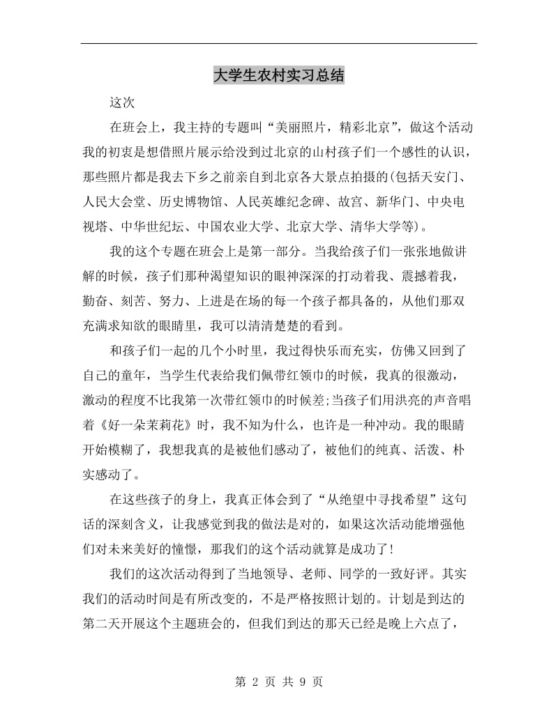 大学生农村实习总结.doc_第2页