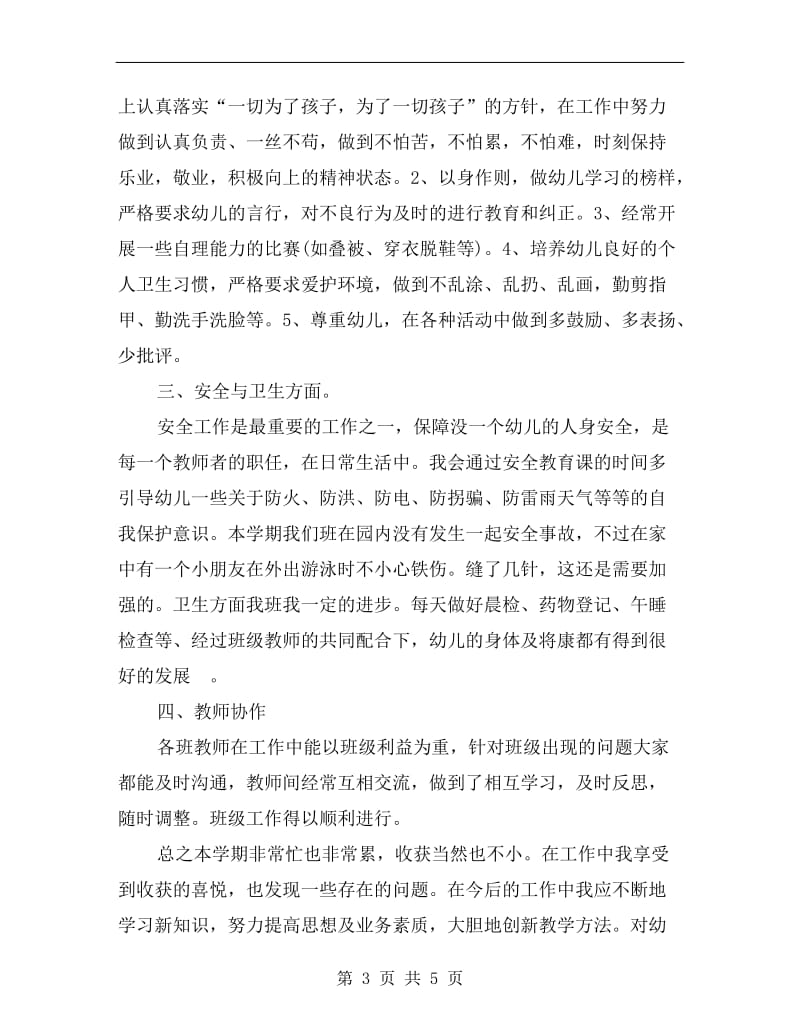 大班教师个人的工作总结.doc_第3页