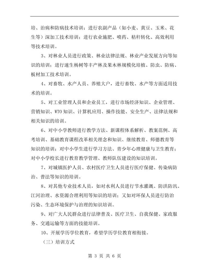 县政下发大学教育扶贫培训计划.doc_第3页