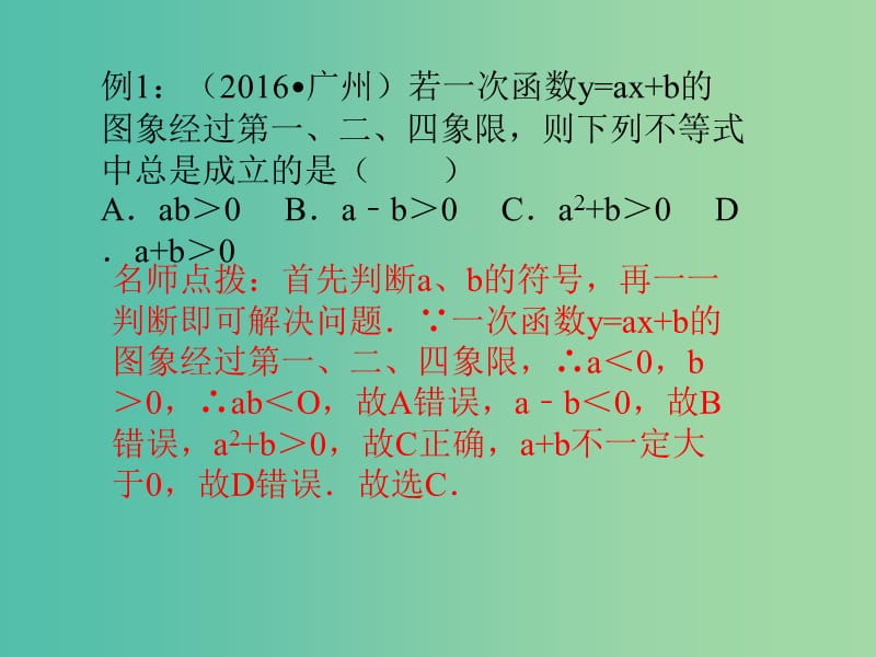 中考数学总复习 第三章 函数及其图象 第12讲 一次函数的图象与性质课件.ppt_第2页