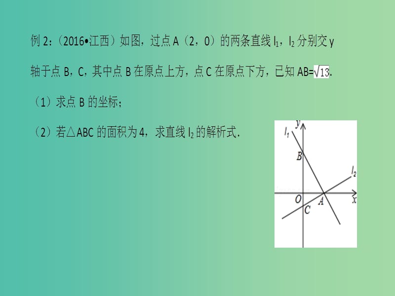 中考数学总复习 第三章 函数及其图象 第12讲 一次函数的图象与性质课件.ppt_第3页