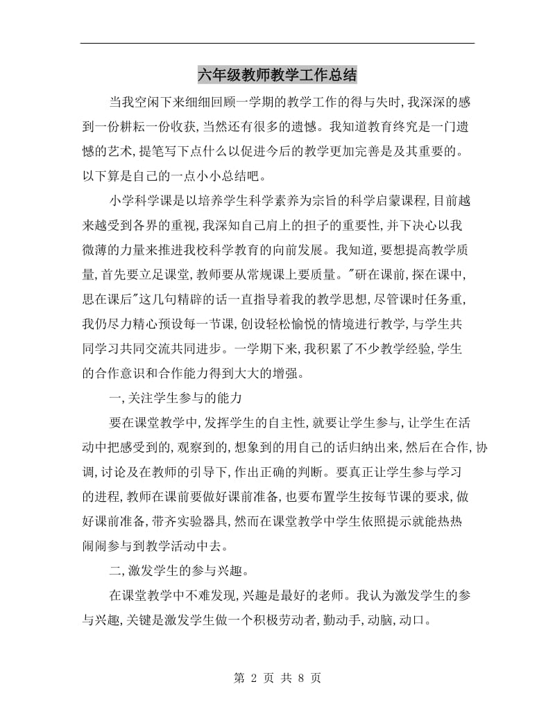 六年级教师教学工作总结.doc_第2页